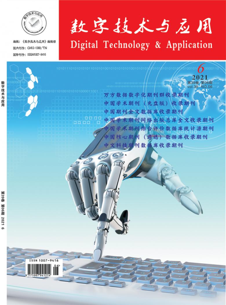 数字技术与应用杂志封面