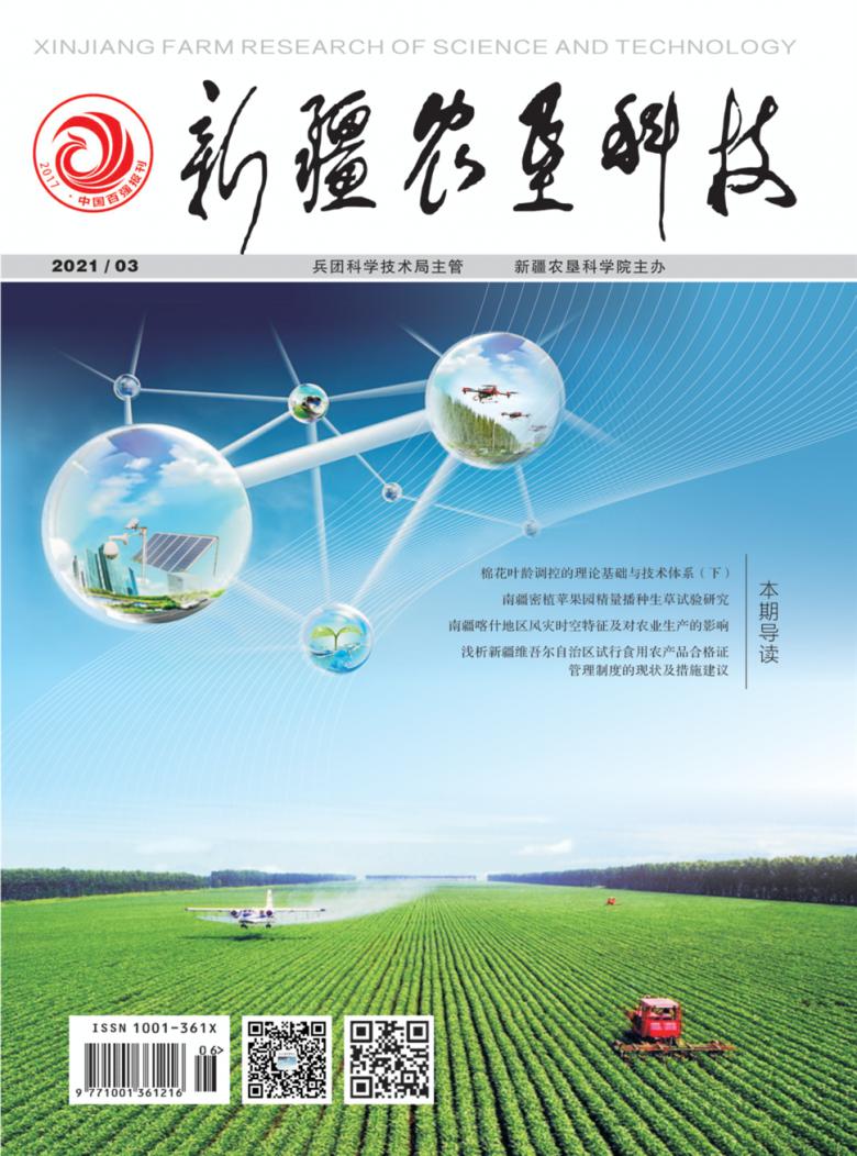 新疆农垦科技杂志封面