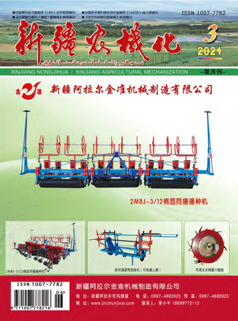 新疆农机化杂志封面