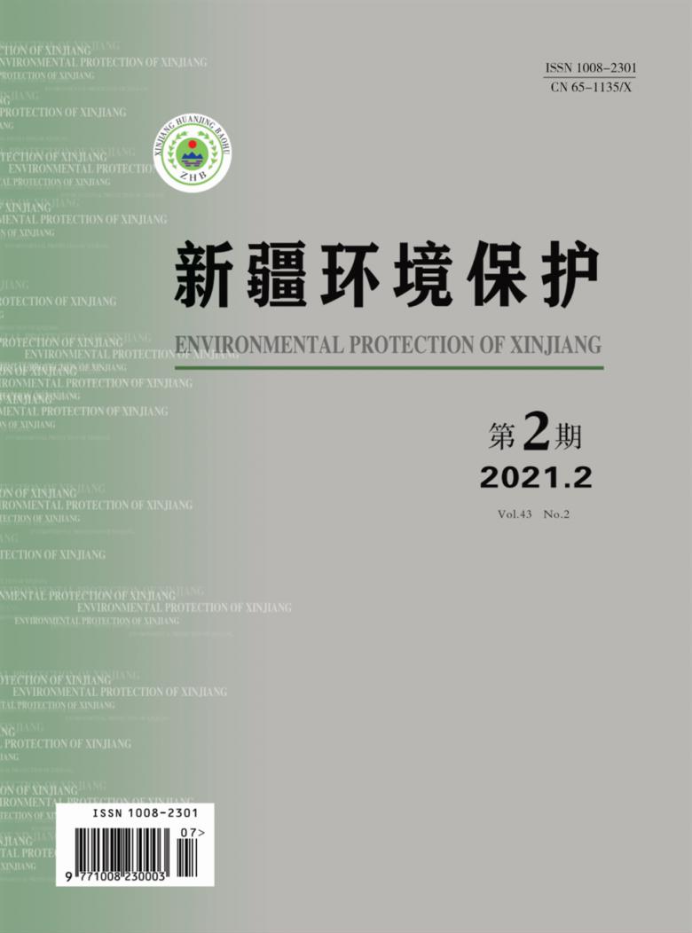 新疆环境保护封面