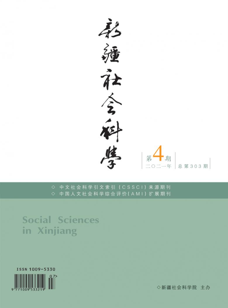 新疆社会科学杂志封面