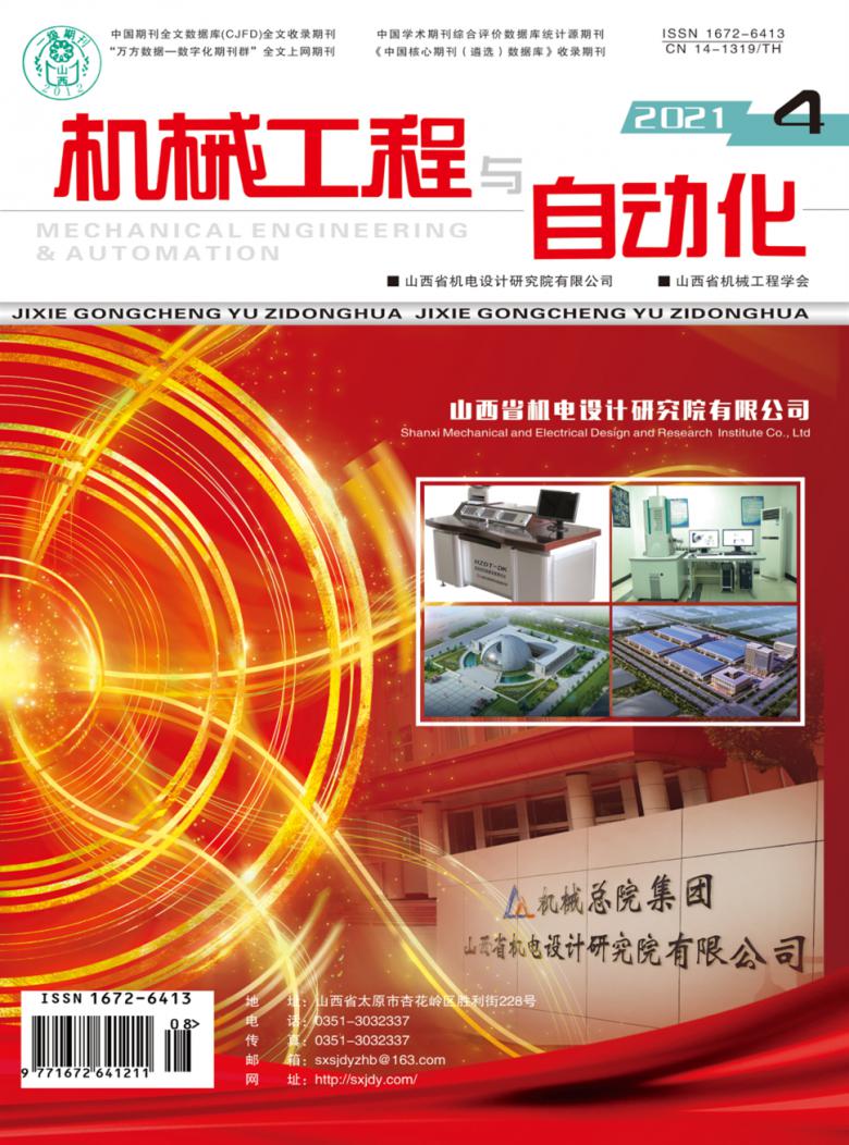 机械工程与自动化杂志封面