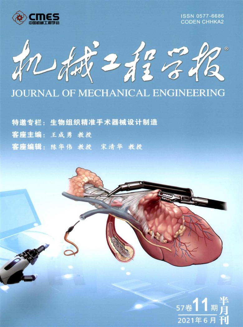 机械工程学报封面