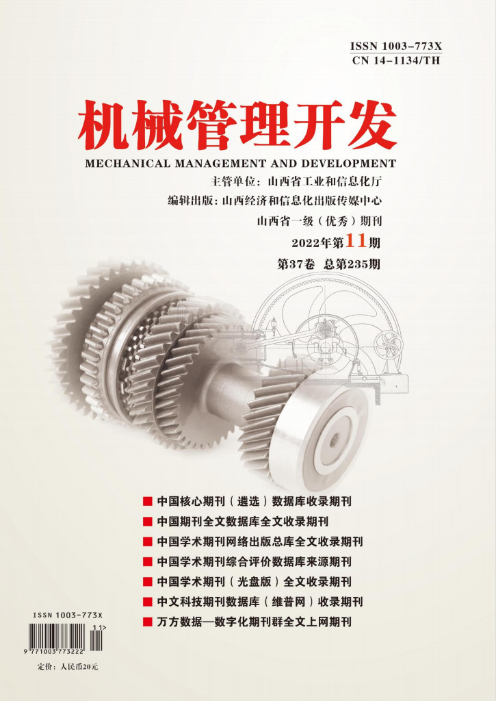 机械管理开发杂志封面