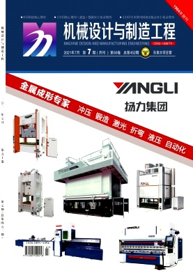 机械设计与制造工程杂志封面