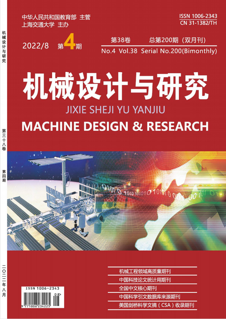 机械设计与研究杂志封面
