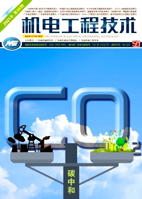 机电工程技术杂志封面