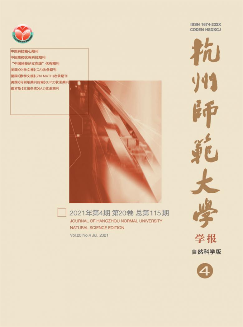 杭州师范大学学报封面