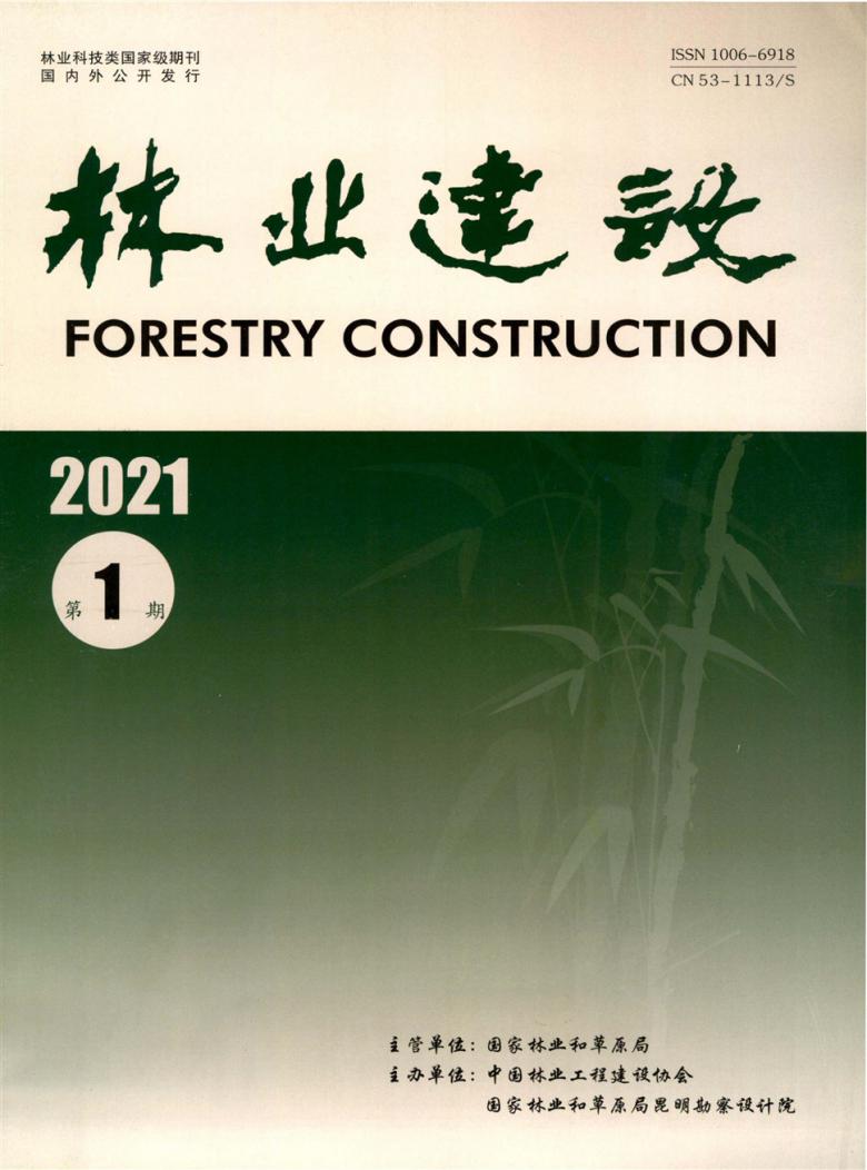 林业建设杂志封面