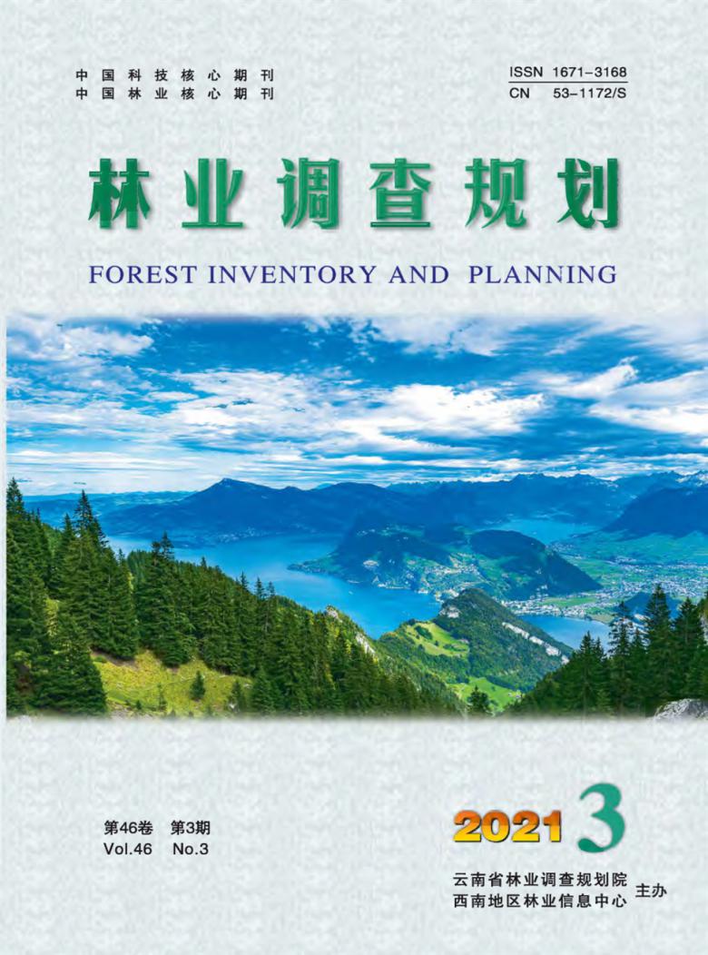 林业调查规划杂志封面