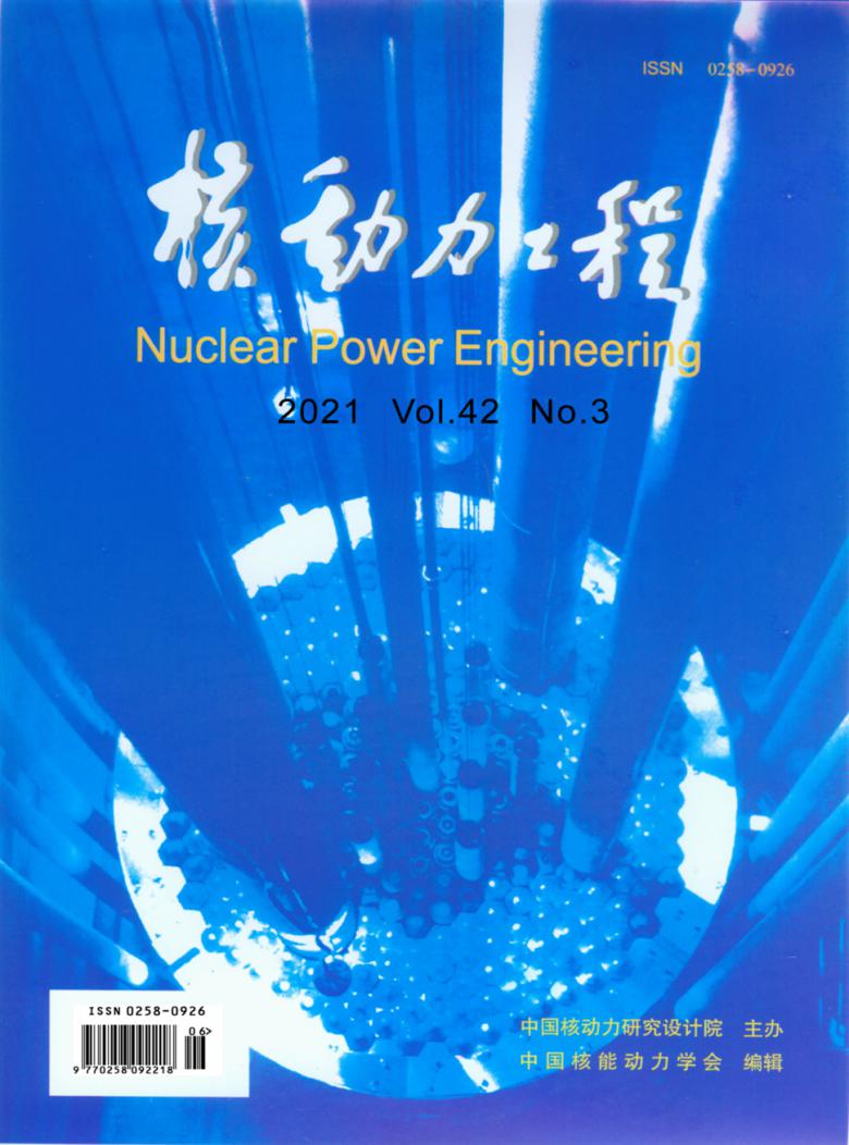 核动力工程杂志封面