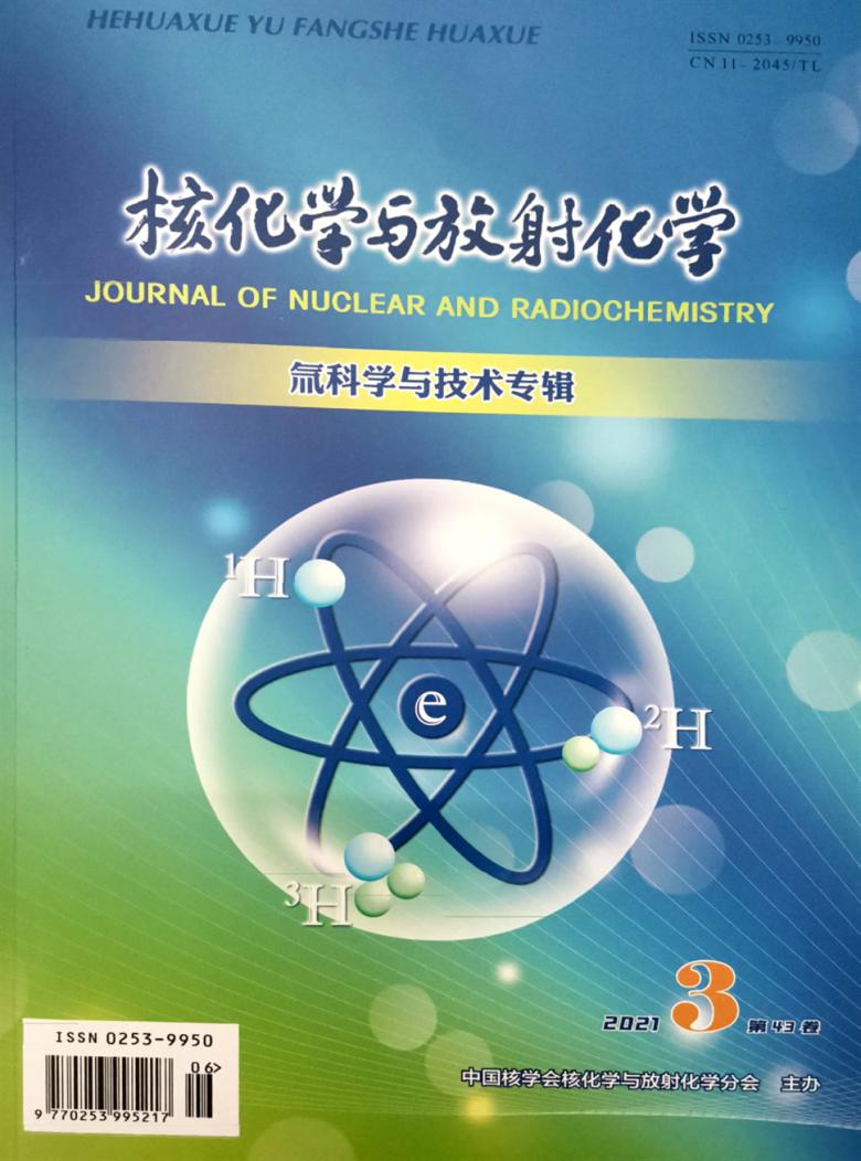 核化学与放射化学杂志封面