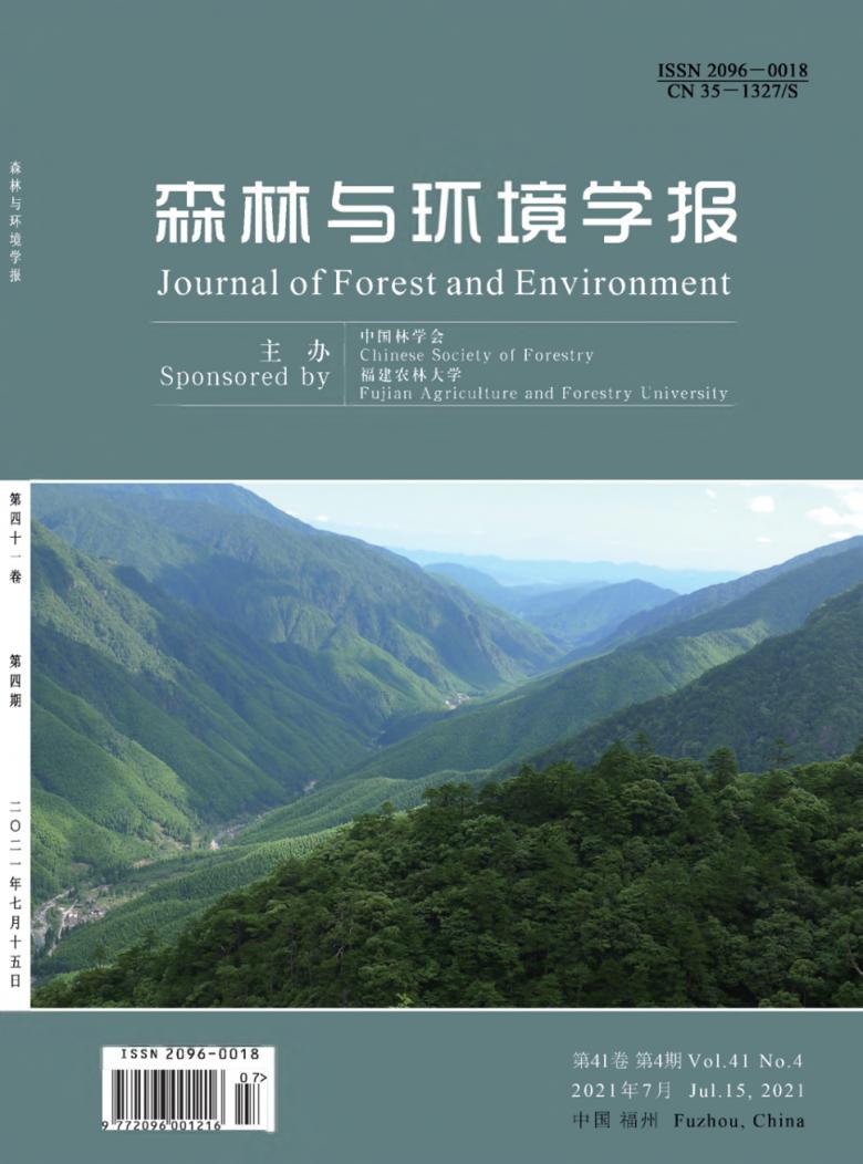 森林与环境学报杂志封面