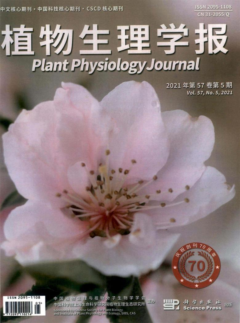 植物生理学报杂志封面