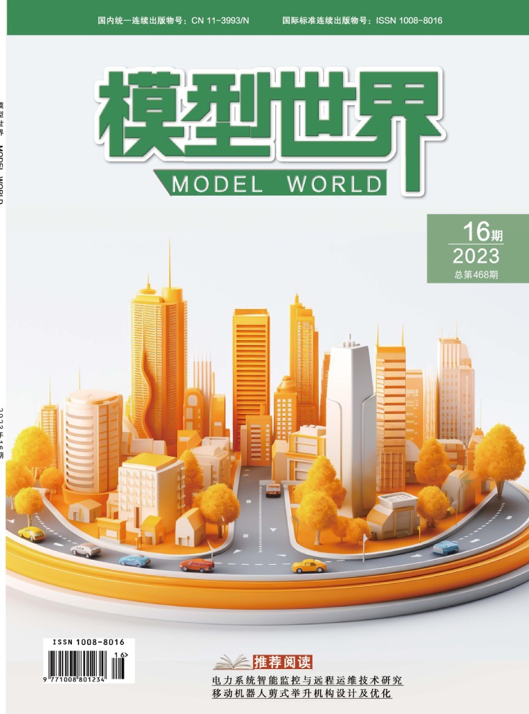 模型世界杂志封面