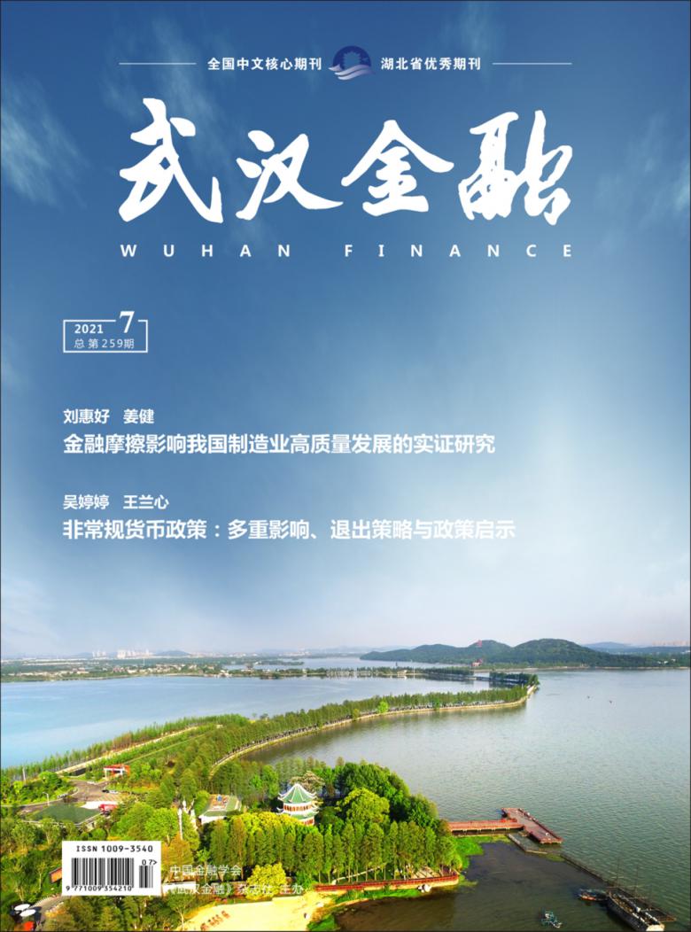 武汉金融杂志封面