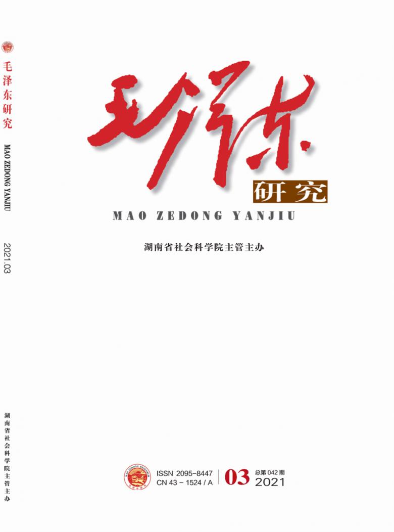 毛泽东研究杂志封面