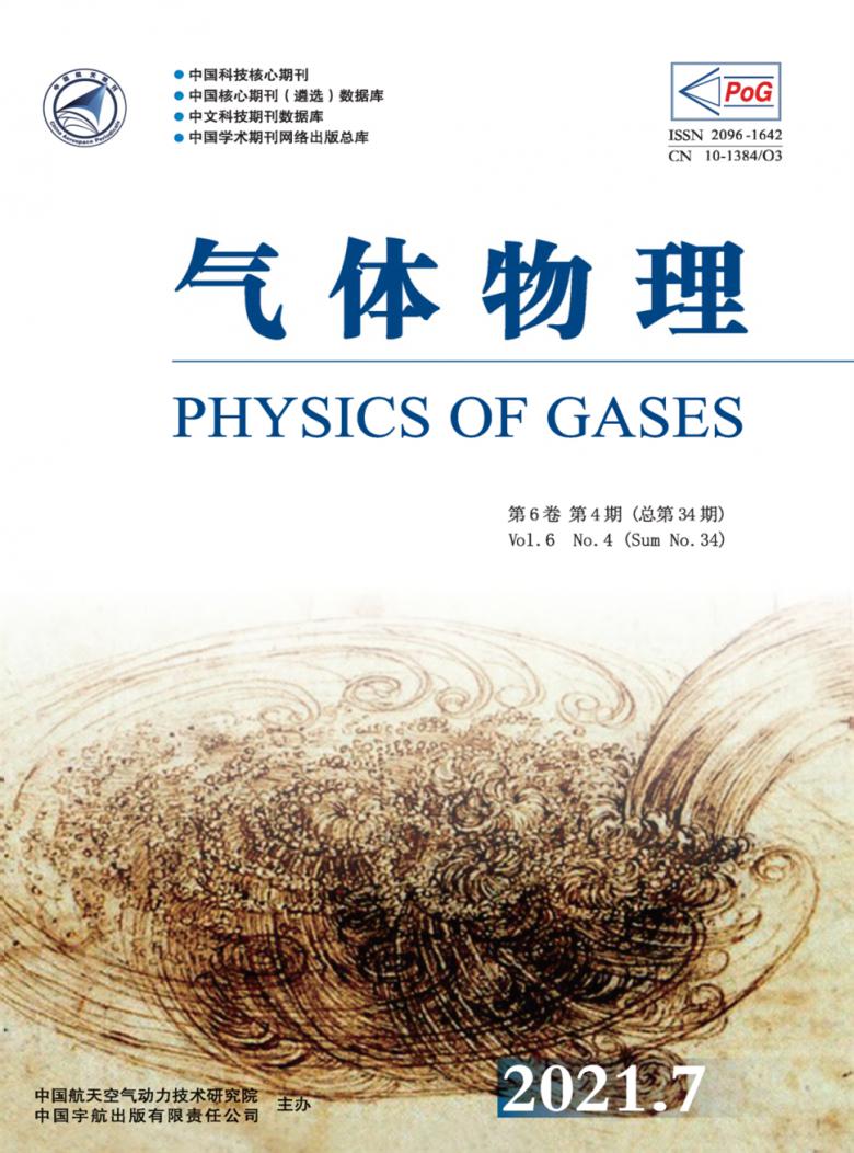 气体物理杂志封面