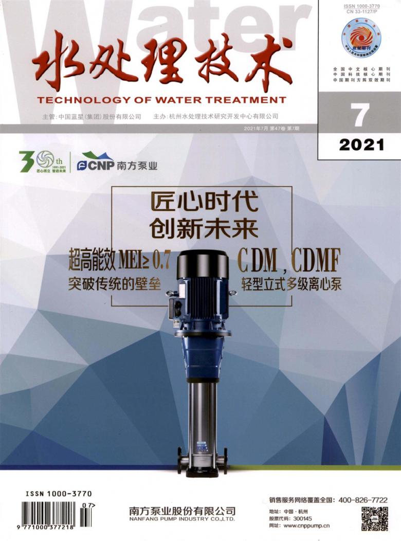 水处理技术杂志封面