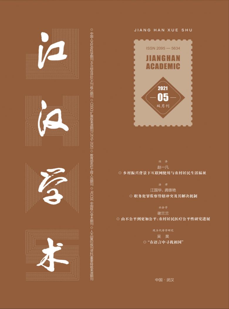 江汉学术封面