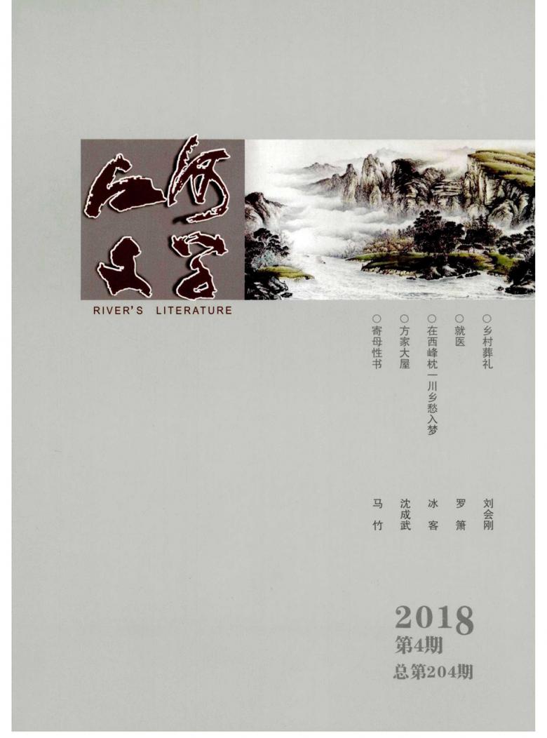 江河文学杂志封面
