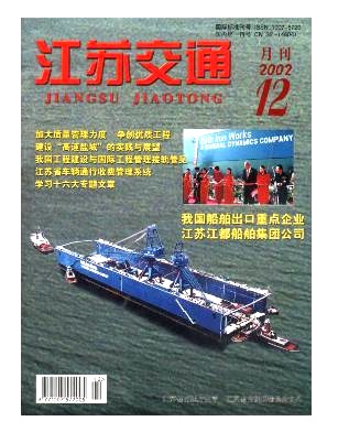 江苏交通杂志封面