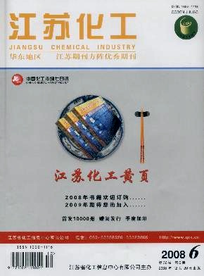 江苏化工杂志封面