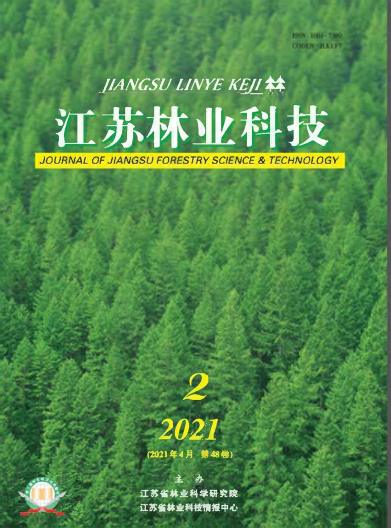 江苏林业科技封面