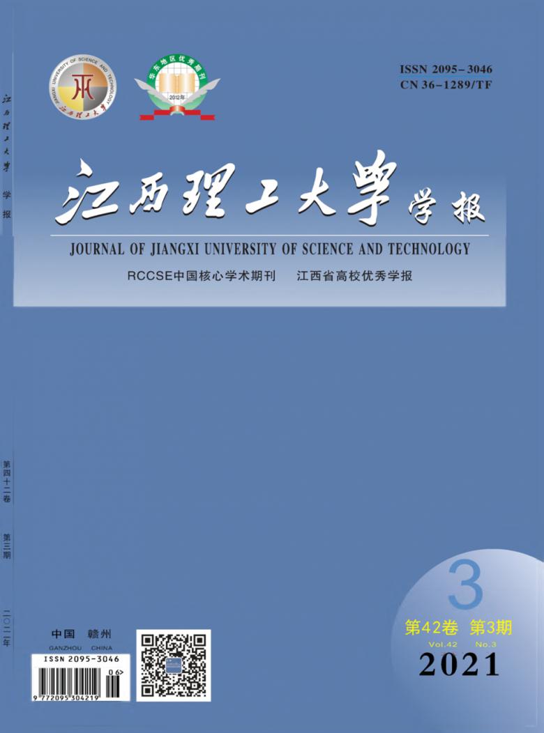 江西理工大学学报杂志封面