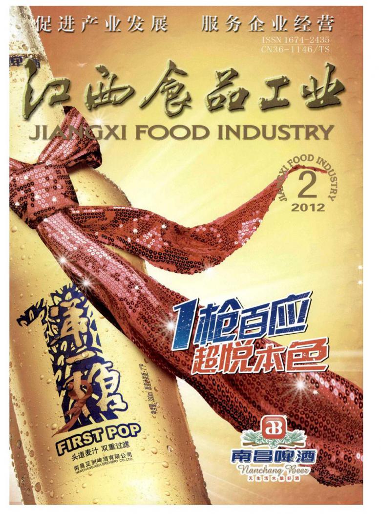 江西食品工业杂志封面