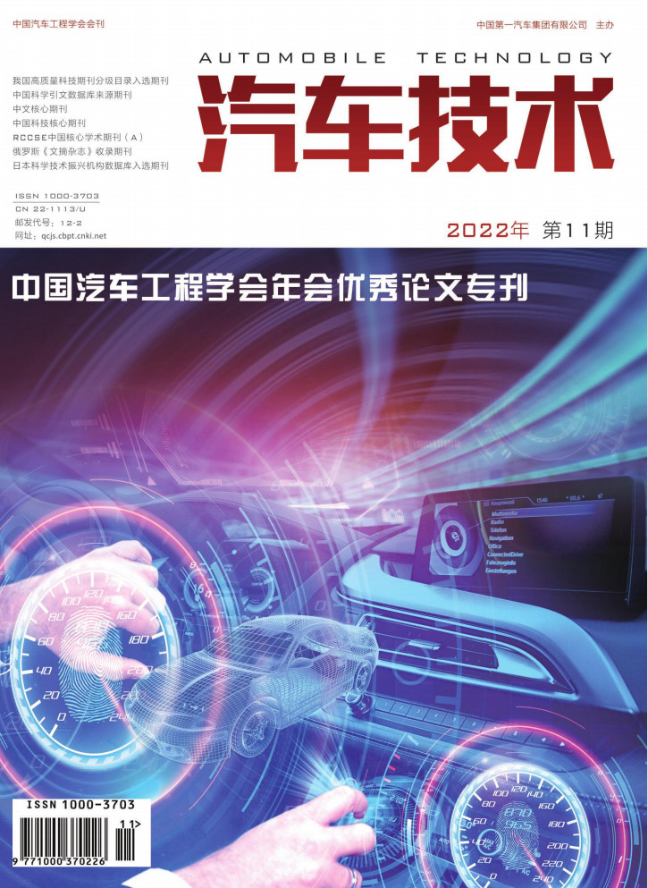 汽车技术杂志封面