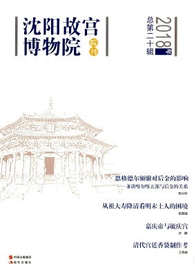 沈阳故宫博物院院刊杂志封面