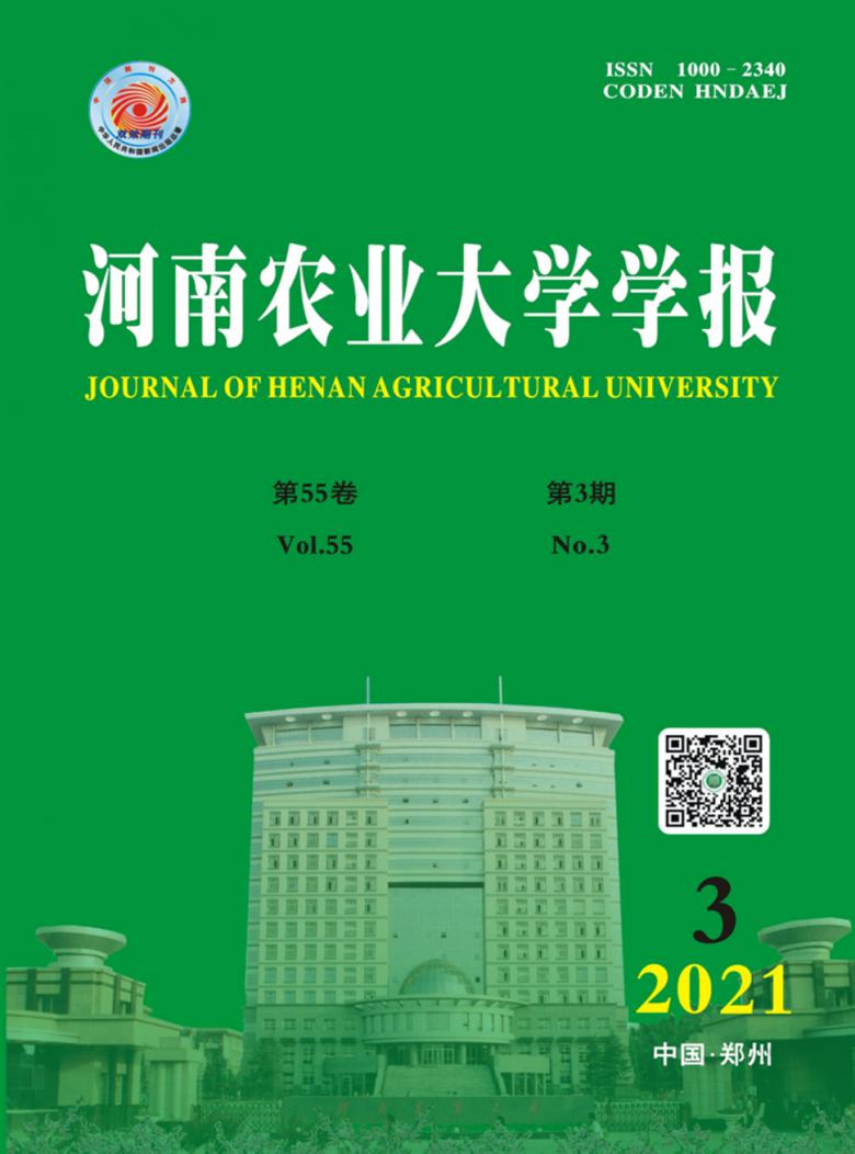 河南农业大学学报杂志封面