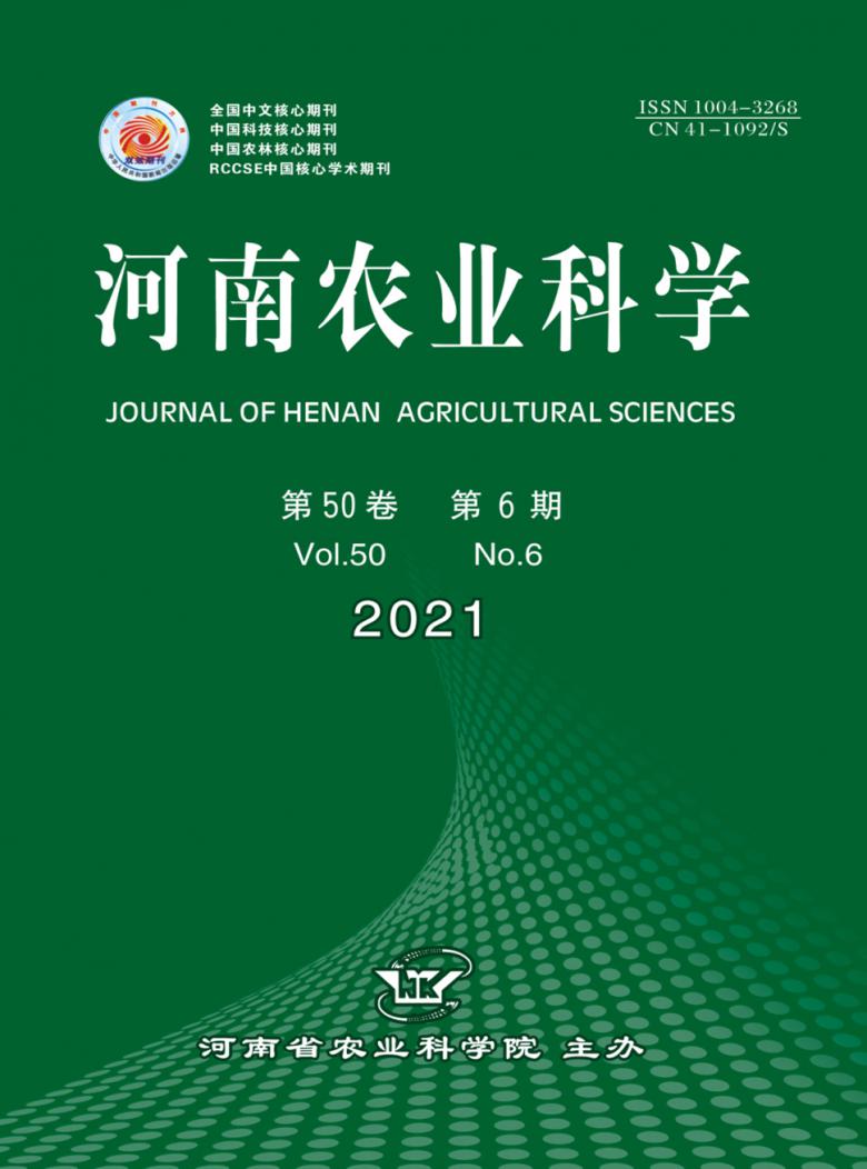 河南农业科学杂志封面