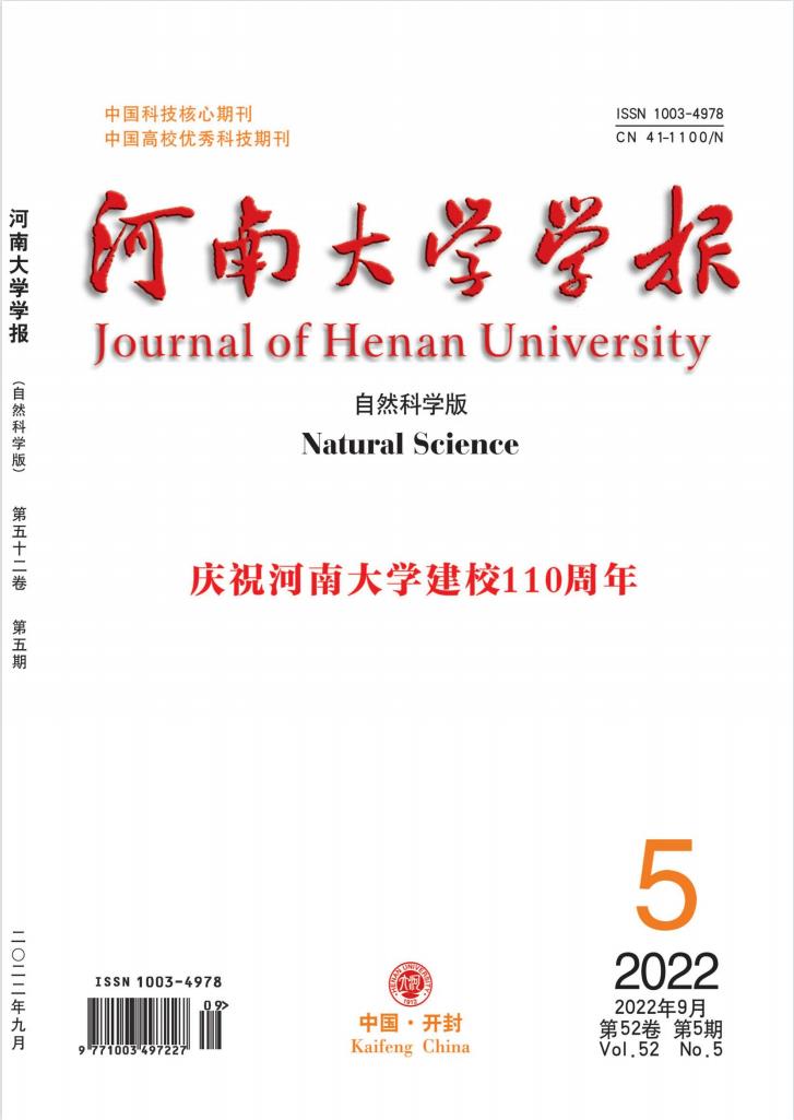 河南大学学报(自然科学版)杂志封面