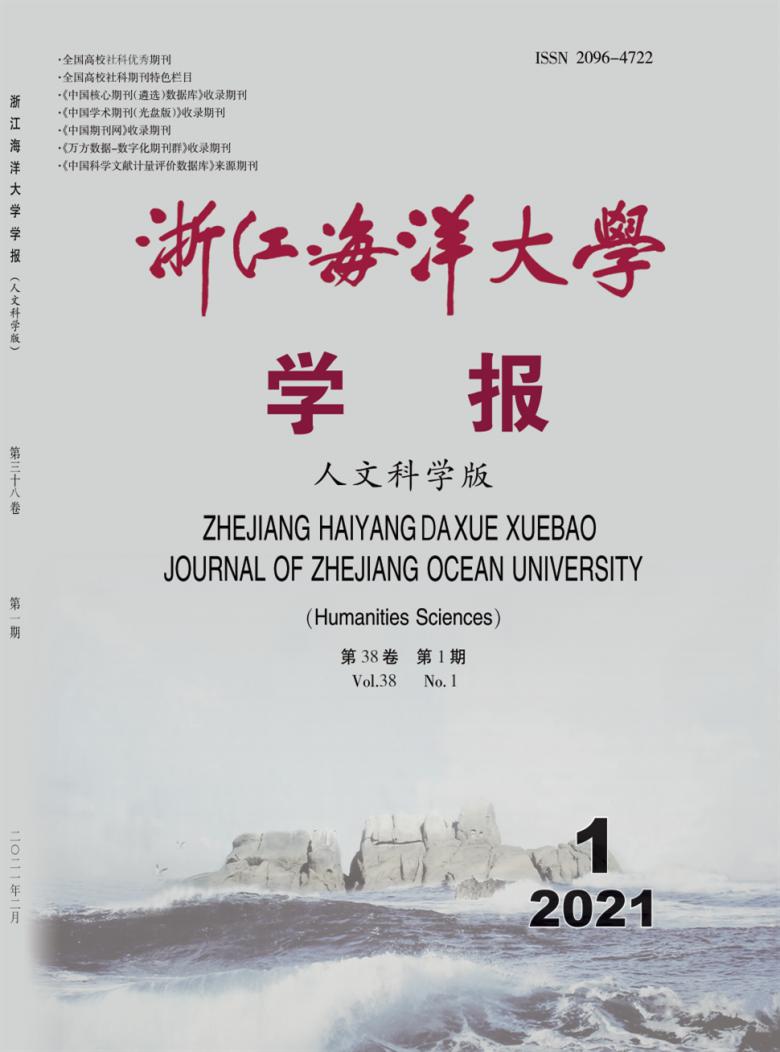 浙江海洋大学学报杂志封面