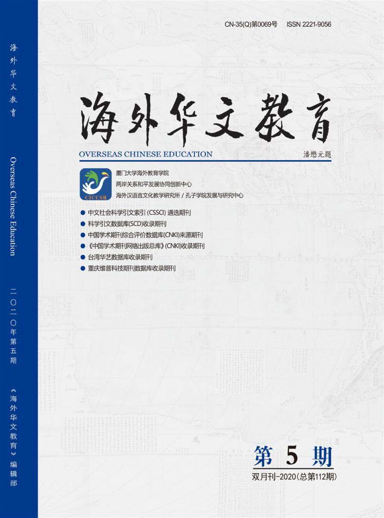 海外华文教育封面