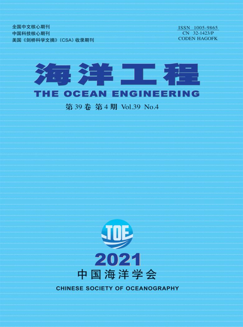 海洋工程杂志封面