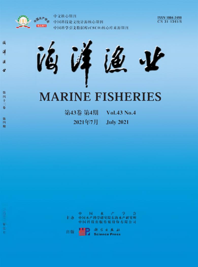 海洋渔业杂志封面