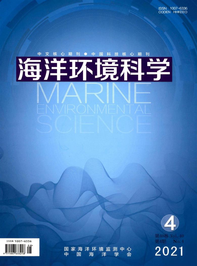 海洋环境科学杂志封面