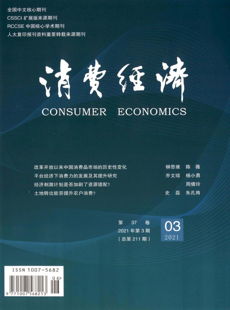 消费经济杂志封面