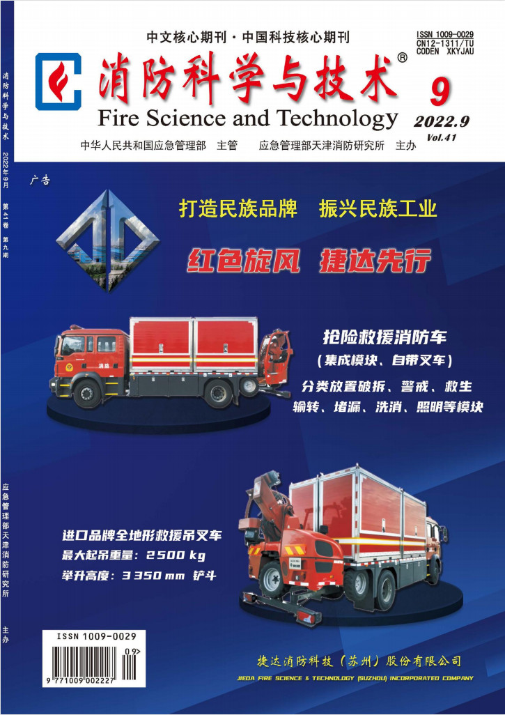 消防科学与技术杂志封面
