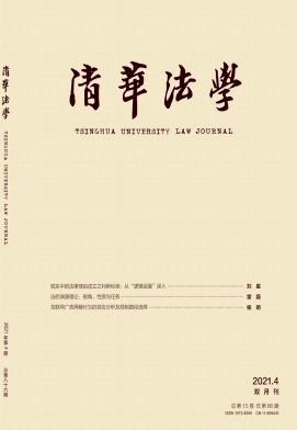 清华法学杂志封面