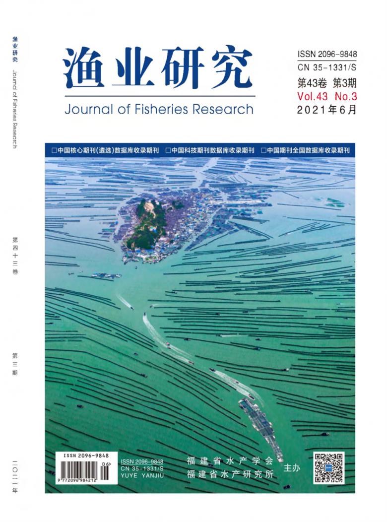 渔业研究杂志封面