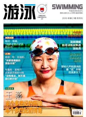 游泳杂志封面