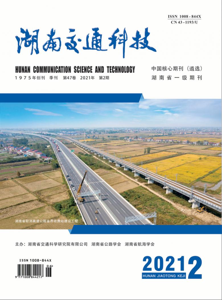 湖南交通科技杂志封面