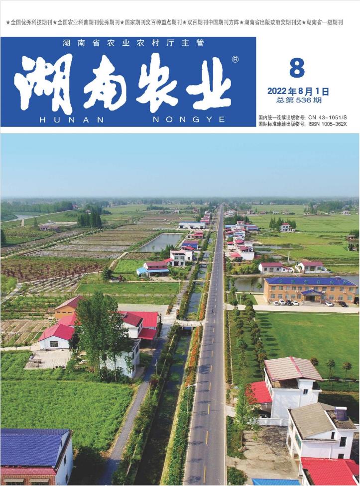 湖南农业杂志封面