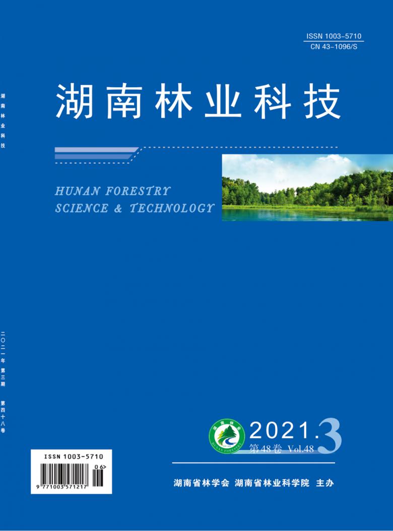 湖南林业科技杂志封面