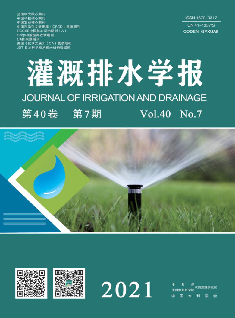 灌溉排水学报杂志封面