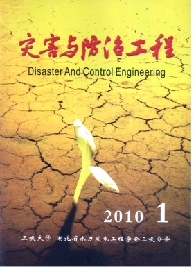 灾害与防治工程杂志封面